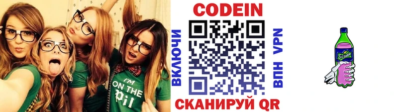 Кодеин Purple Drank Жирновск